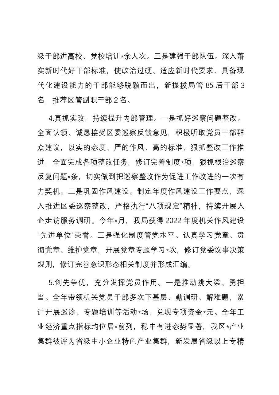 2023年抓基层党建工作述职报告01.docx,第3页预览