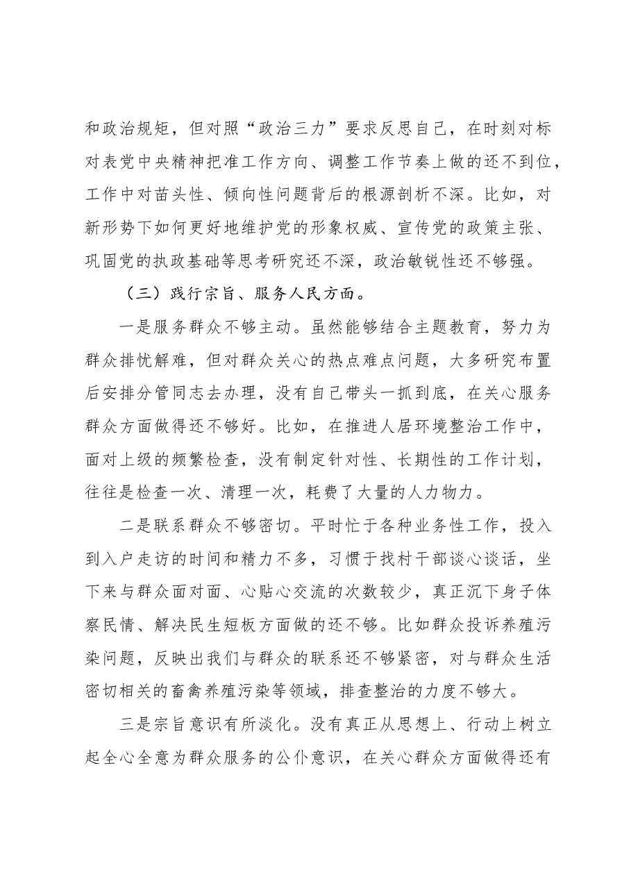 （6篇）党员领导干部2023年主题教育民主生活会个人对照检查材料汇编.docx，第4页预览