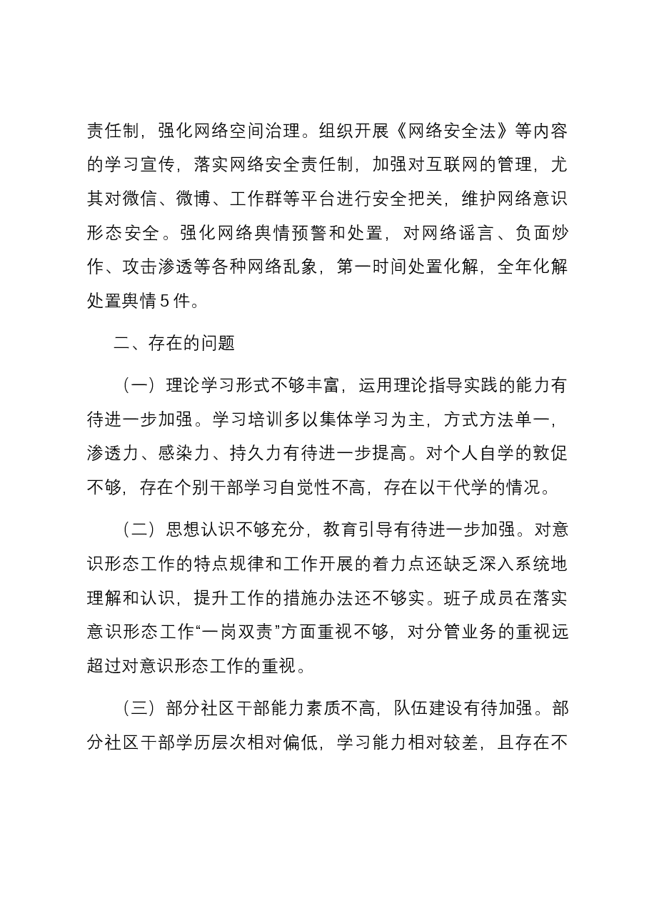 乡党委2023年落实意识形态工作汇报.docx,第3页预览