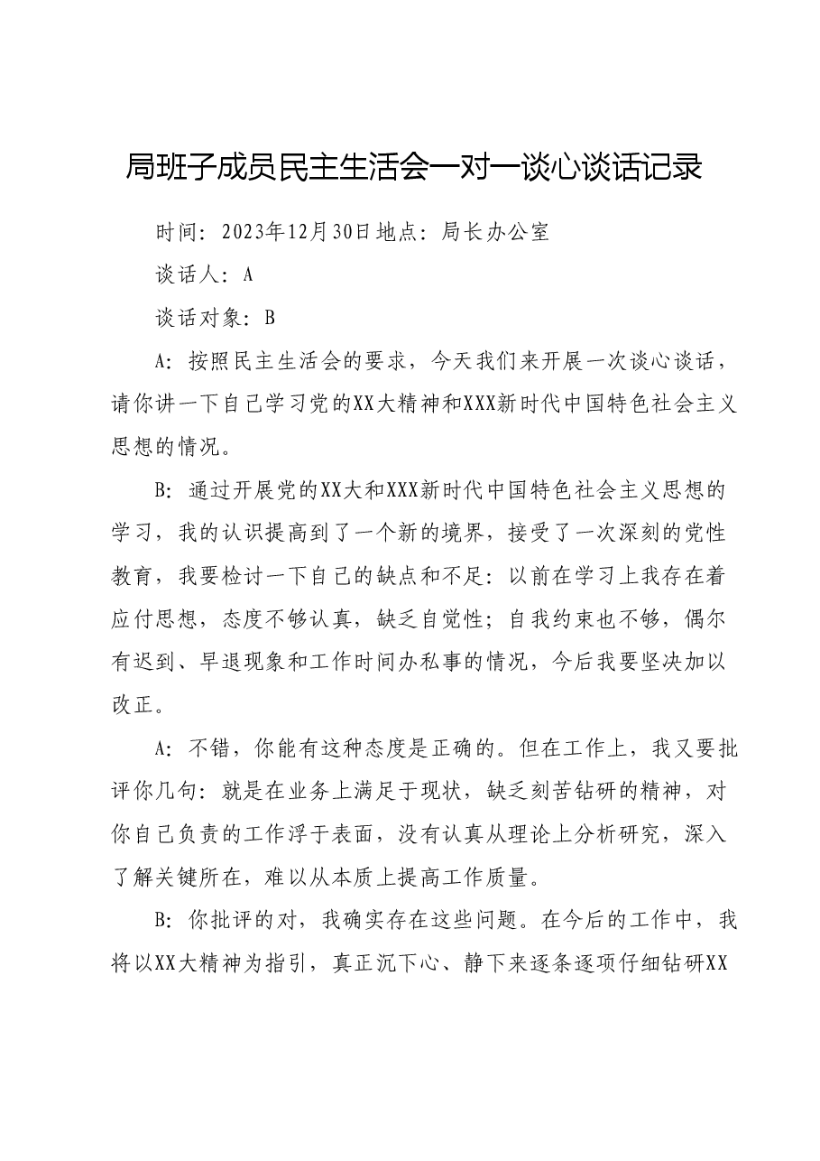 局班子成员民主生活会一对一谈心谈话记录.docx,第1页预览