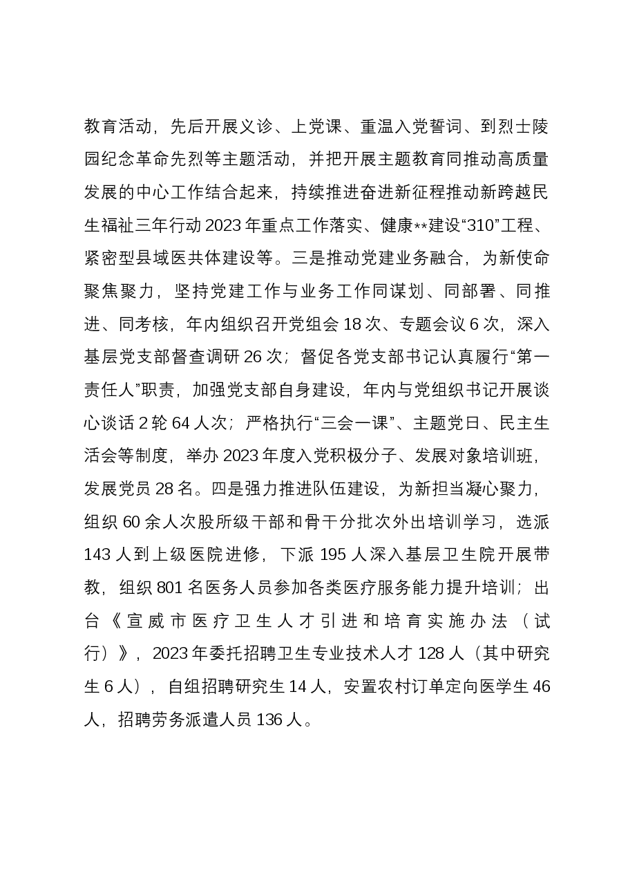 卫健局长2023年度述职报告.docx,第2页预览