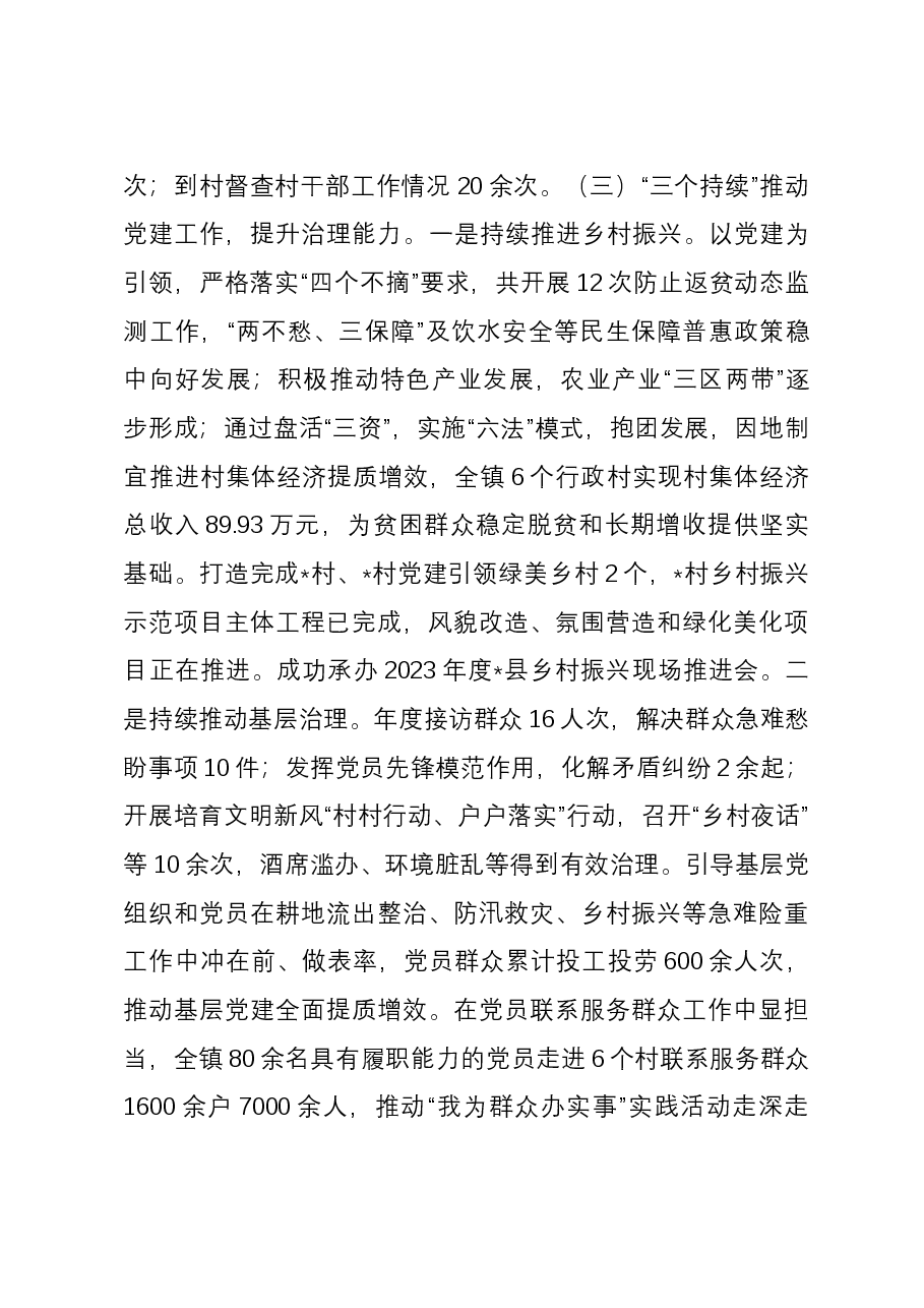 2023年度组织委员个人述职报告.docx,第3页预览