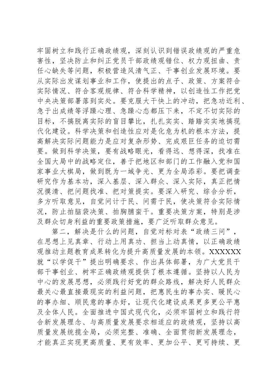 在区纪委监委2023年第四季度集中学习专题研讨会上的主持词.docx,第3页预览