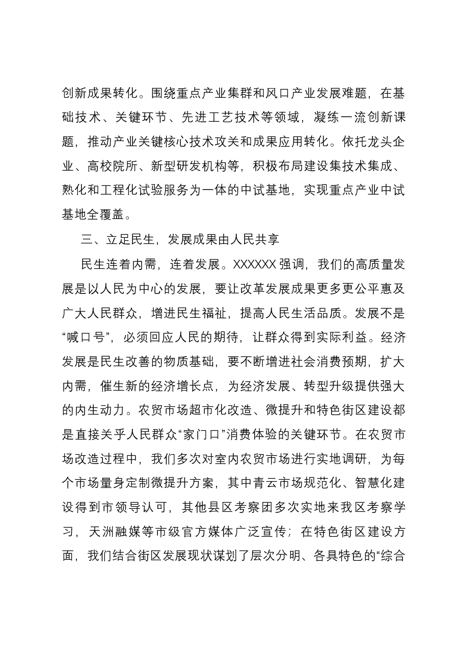 交流发言:贯彻新发展理念 构建新发展格局 推动高质量发展.docx,第4页预览