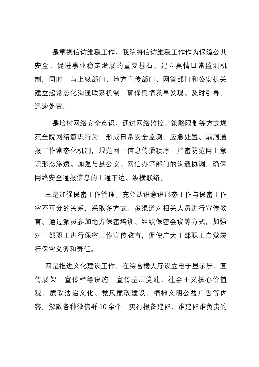 医院意识形态情况报告.docx,第4页预览
