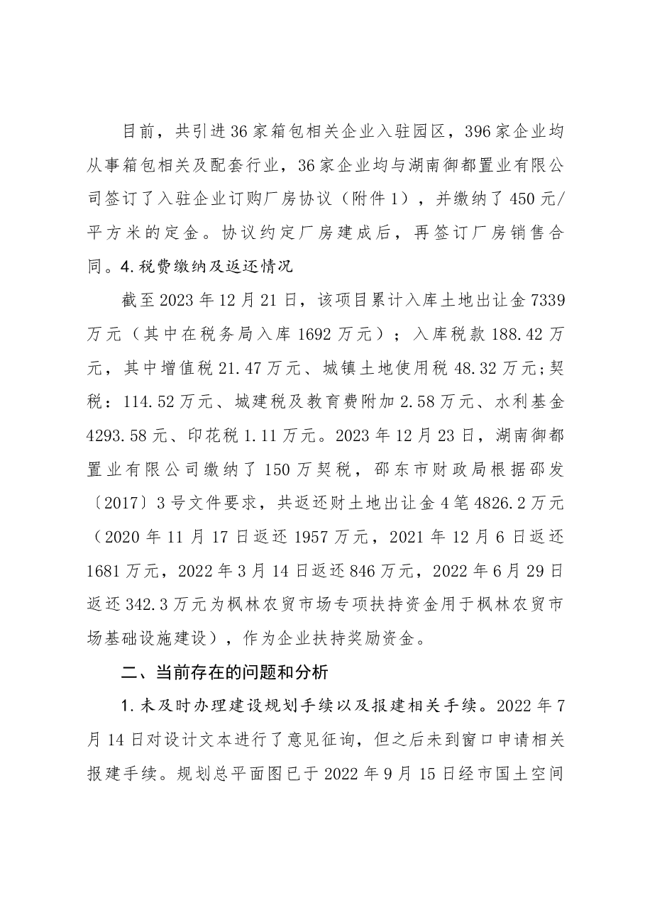 皮具箱包生产基地项目情况汇报.docx,第3页预览
