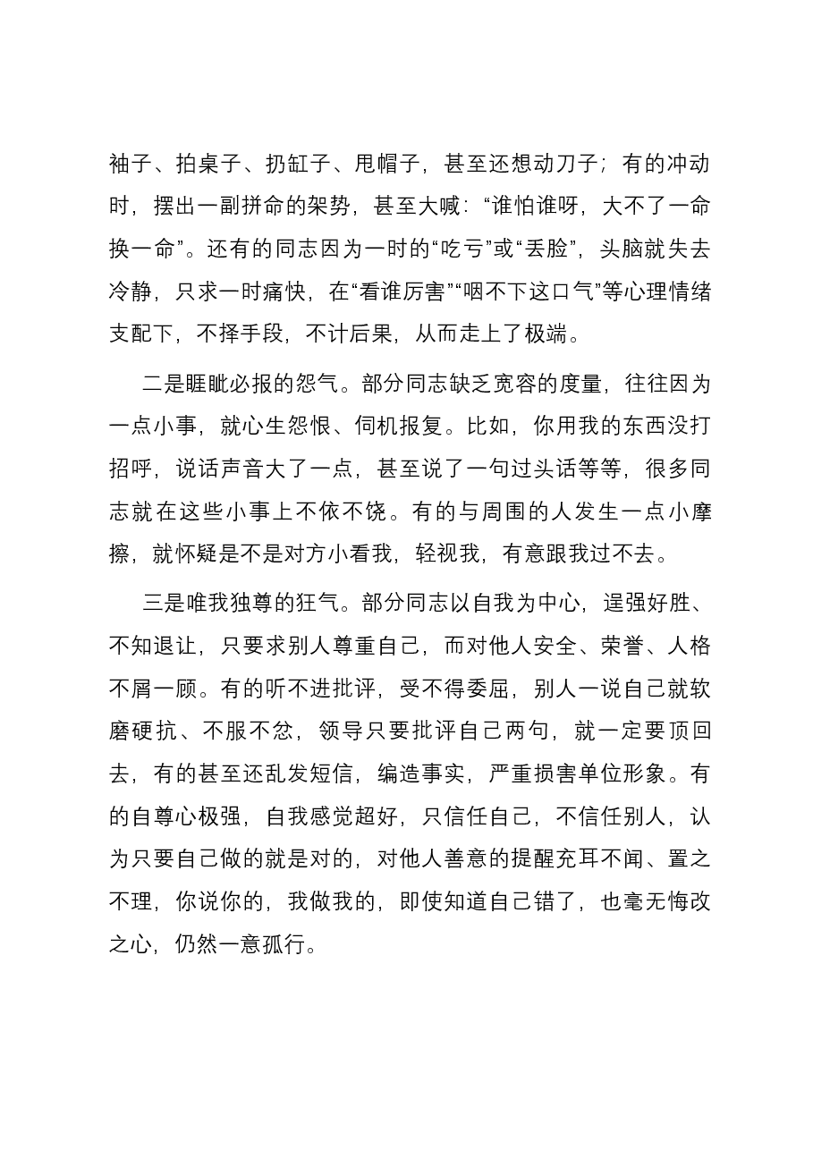 讲稿:克服冲动情绪,预防激情犯罪,绘就精彩人生路.docx,第2页预览