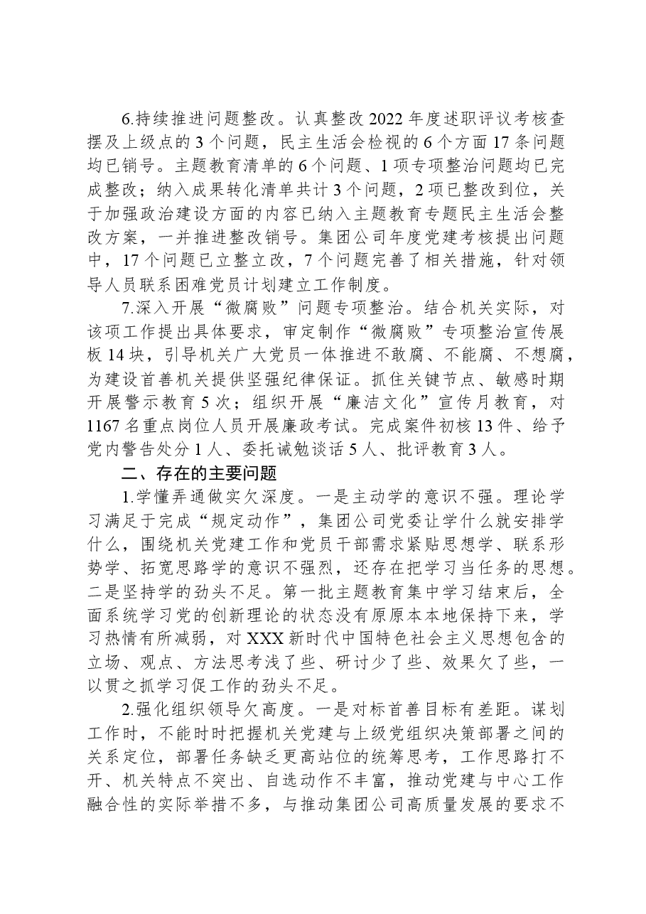 2023年度抓基层党建工作述职报告(机关党委书记对下述职).docx,第3页预览