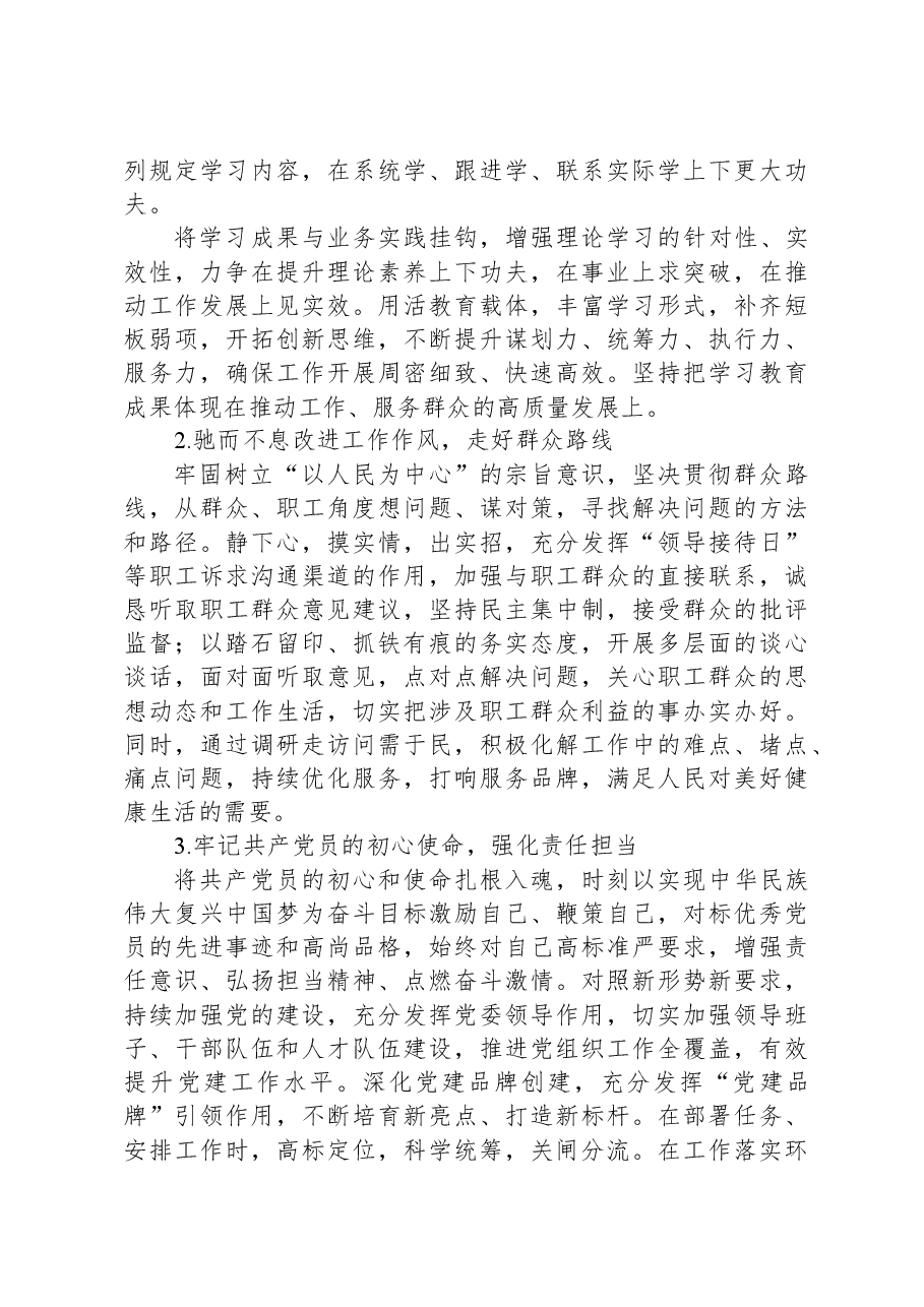 主题教育民主生活会对照检查材料.docx,第4页预览