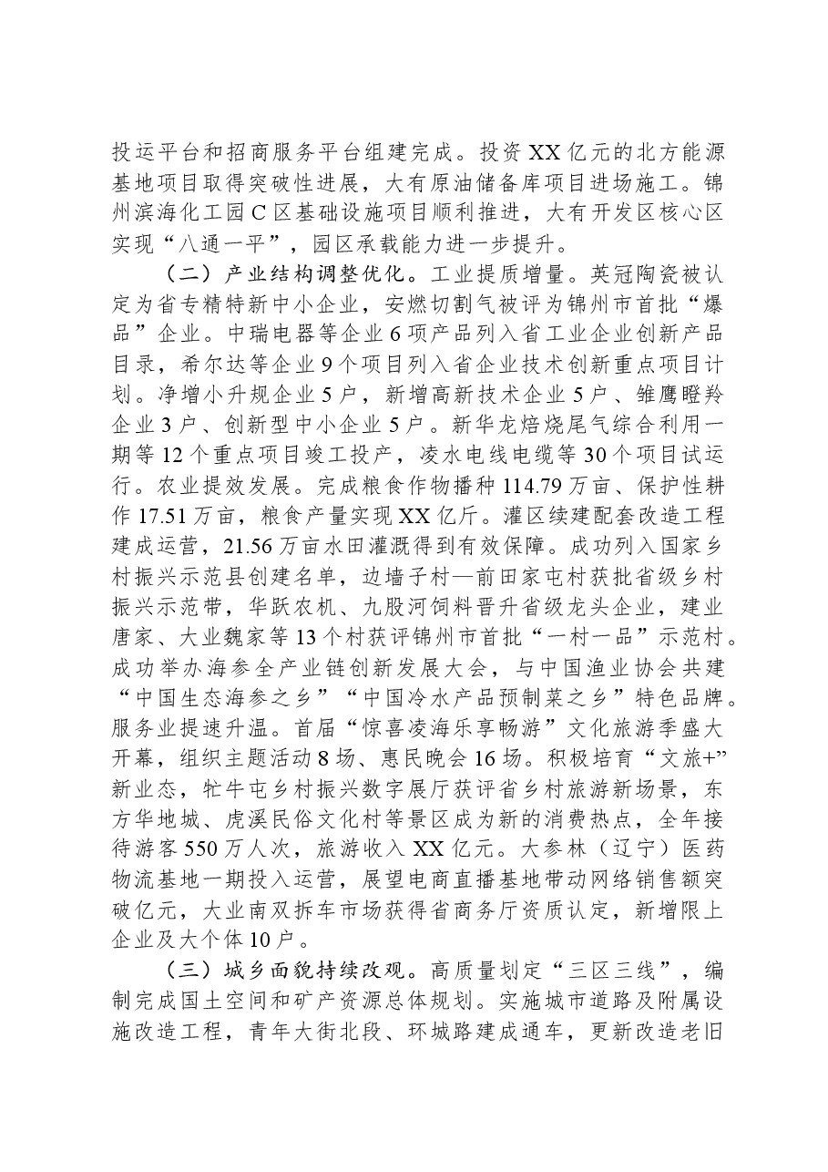 2023年政府工作报告03.docx,第2页预览