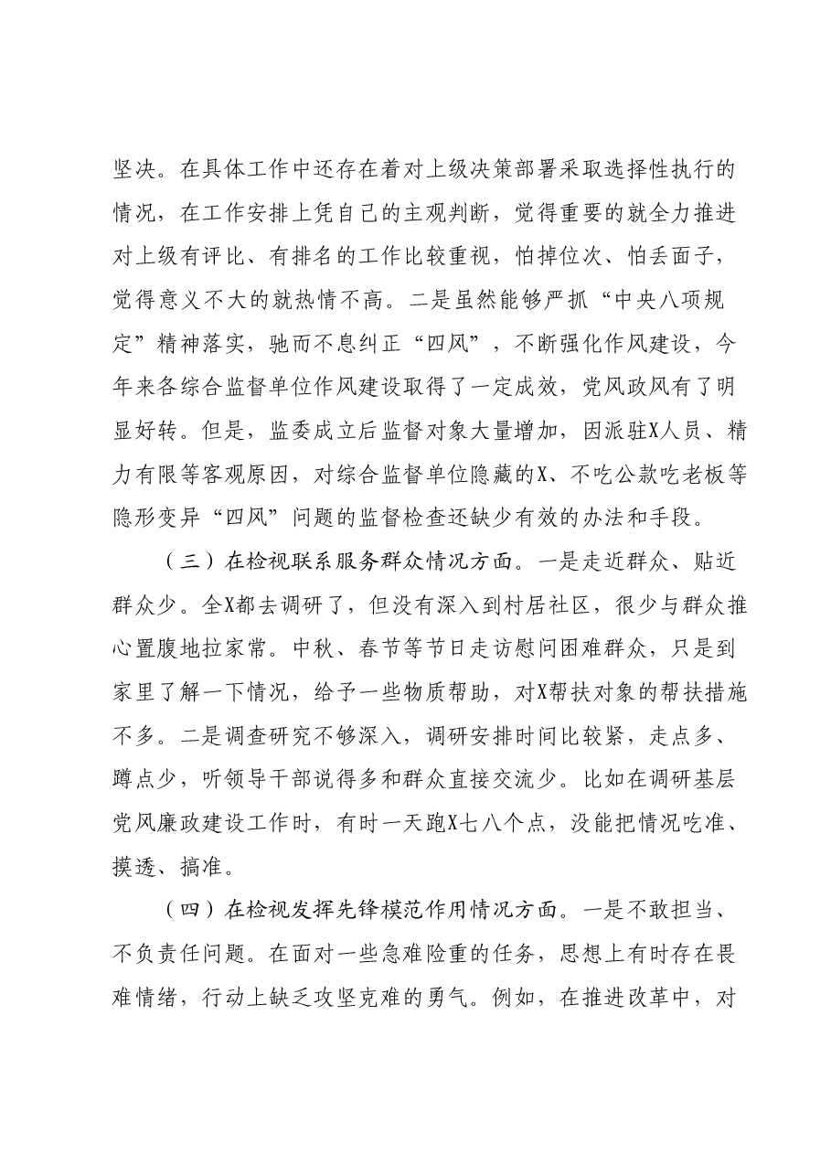 第二批主题教育民主生活会班子成员个人对照检查(新四个对照).docx,第2页预览