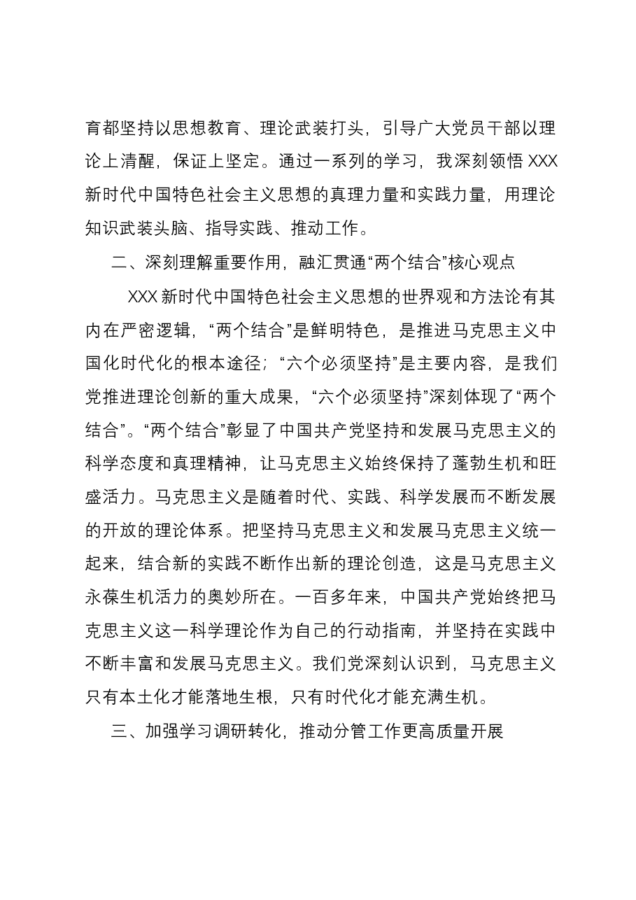 发言材料:积极履职尽责 助力高质量发展.docx,第2页预览