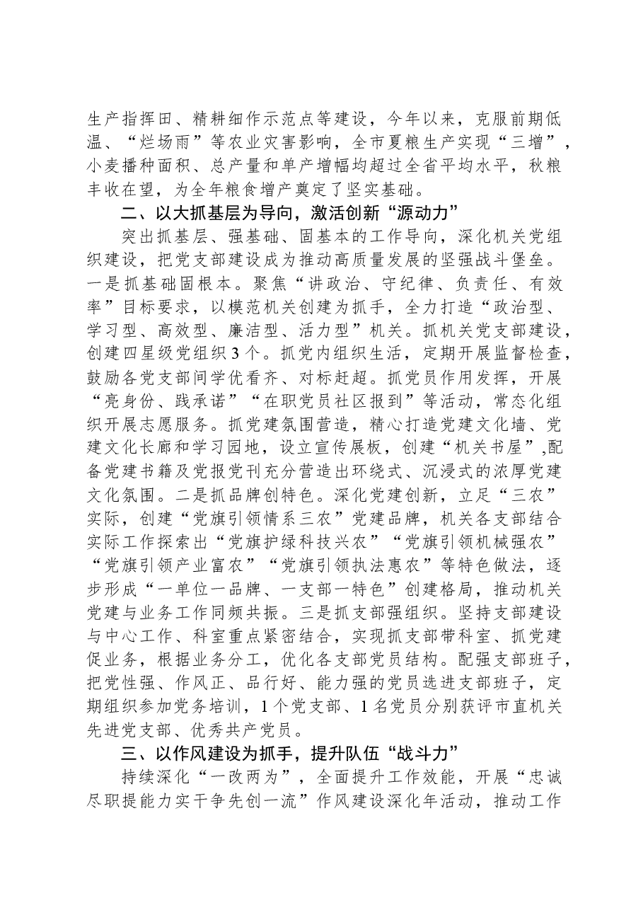 市农业农村局关于党建引领“三农”工作高质量发展情况汇报.docx,第2页预览