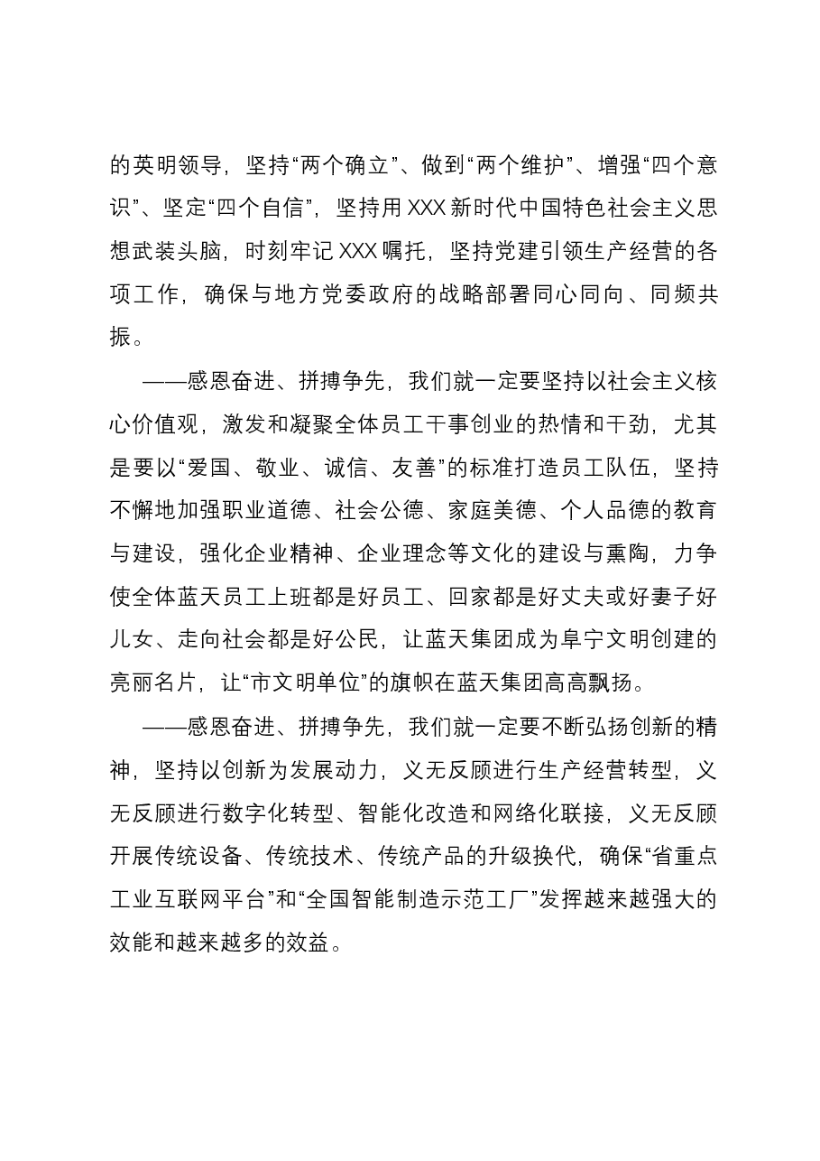 在公司“道德讲堂”暨专题党课上的致辞.docx,第3页预览