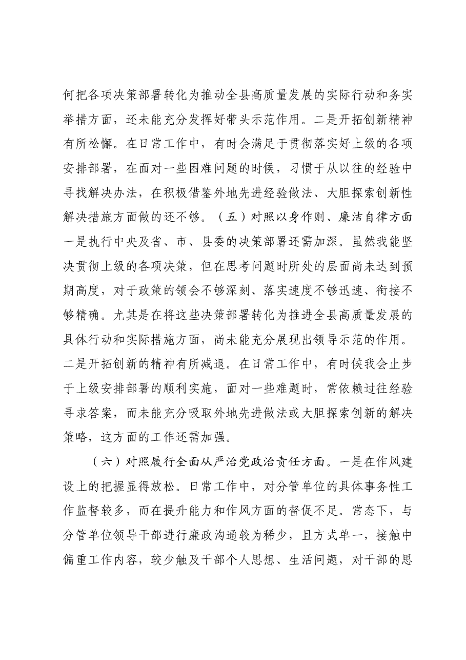 副县长2023年度专题民主生活会个人对照检查发言提纲(新六个对照方面).docx,第4页预览