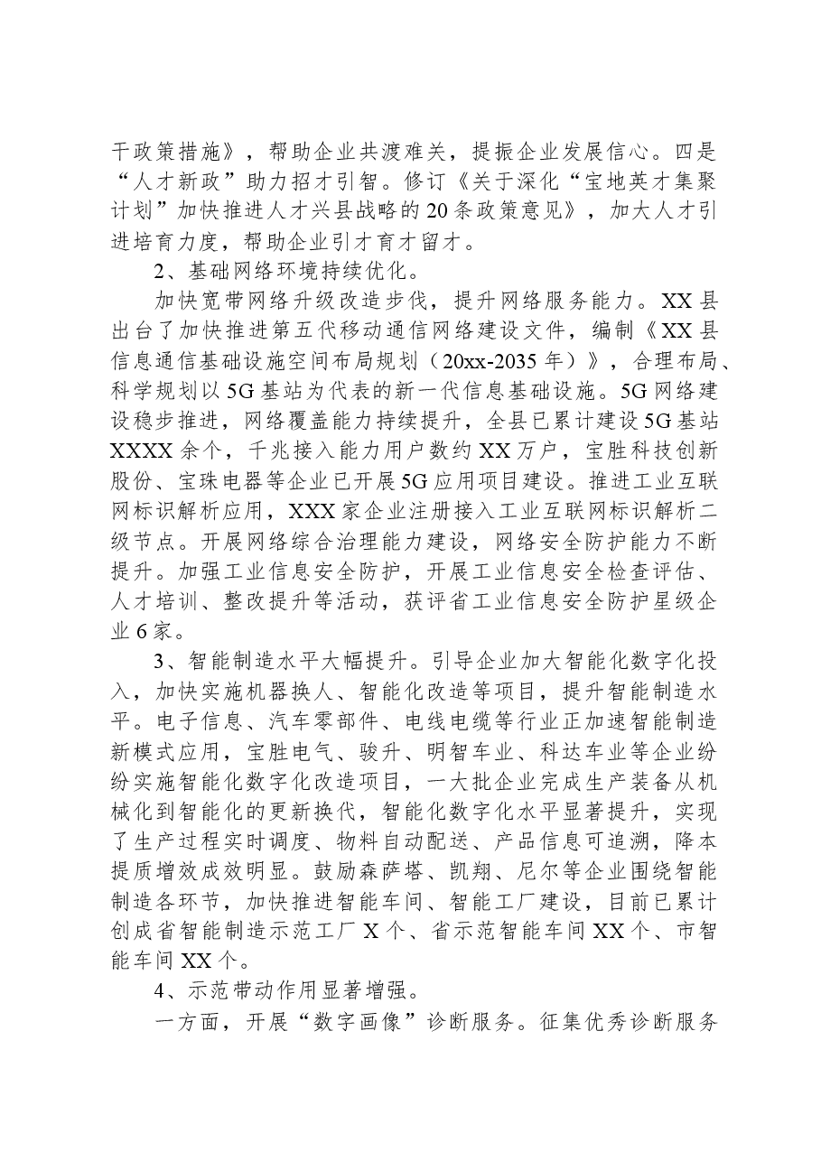 关于推进企业智能化改造和数字化转型工作汇报.docx,第2页预览
