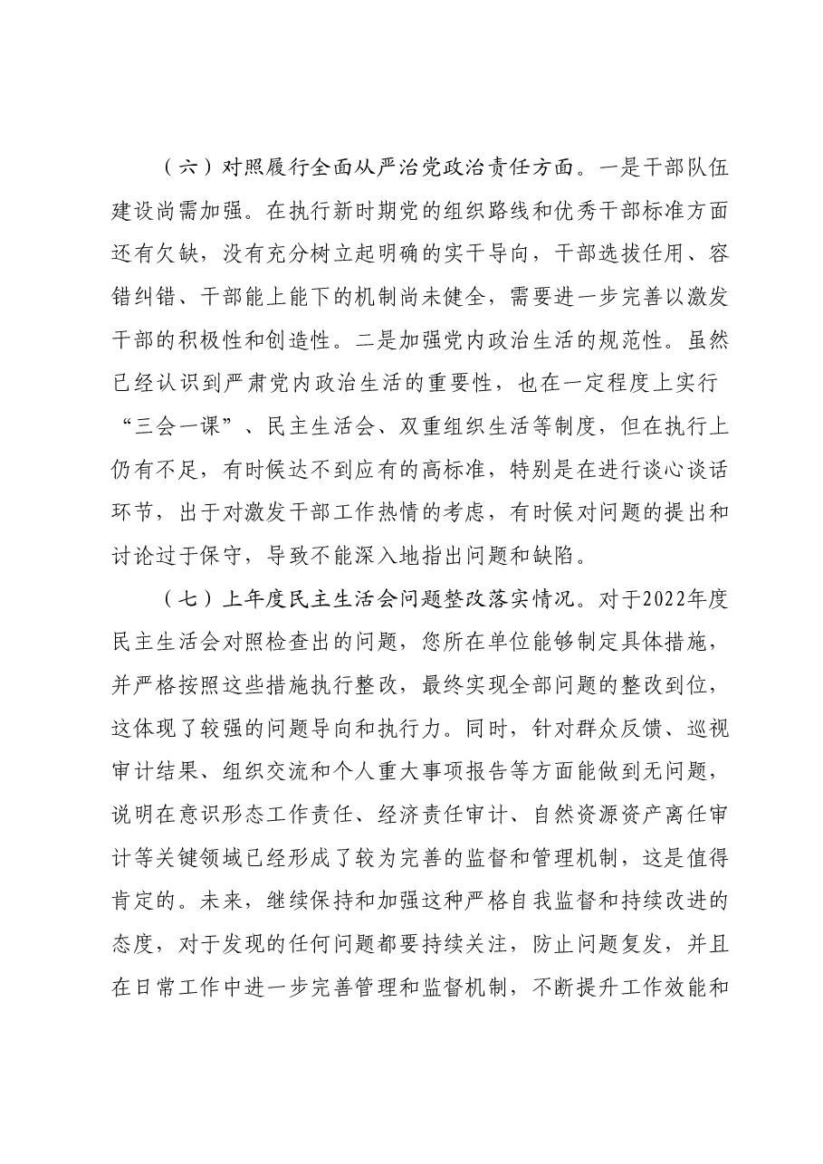 主题教育专题民主生活会个人发言提纲（新六个对照方面） (3).docx，第4页预览