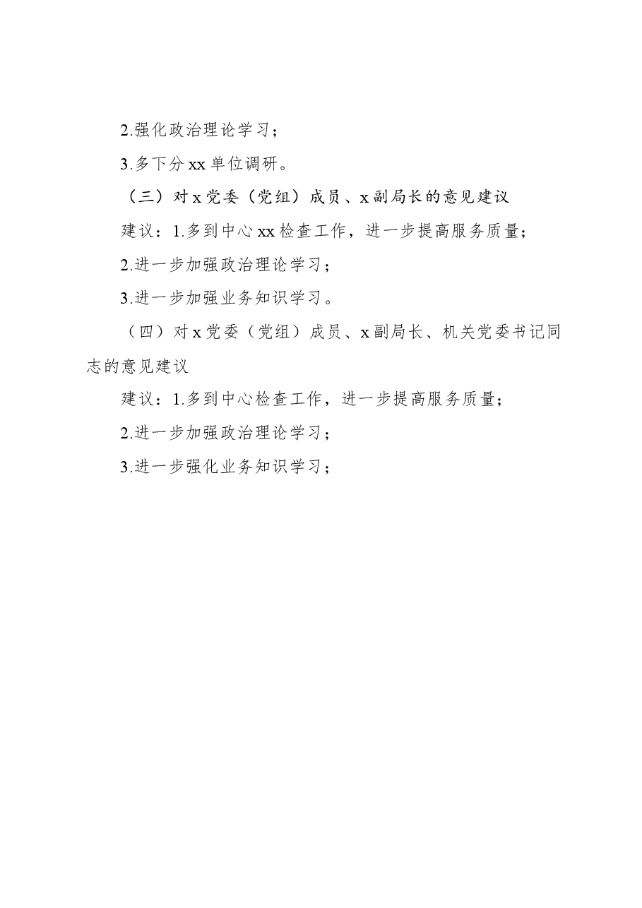 2023年主题教育民主生活会“六个方面”征求意见建议情况报告.docx,第4页预览