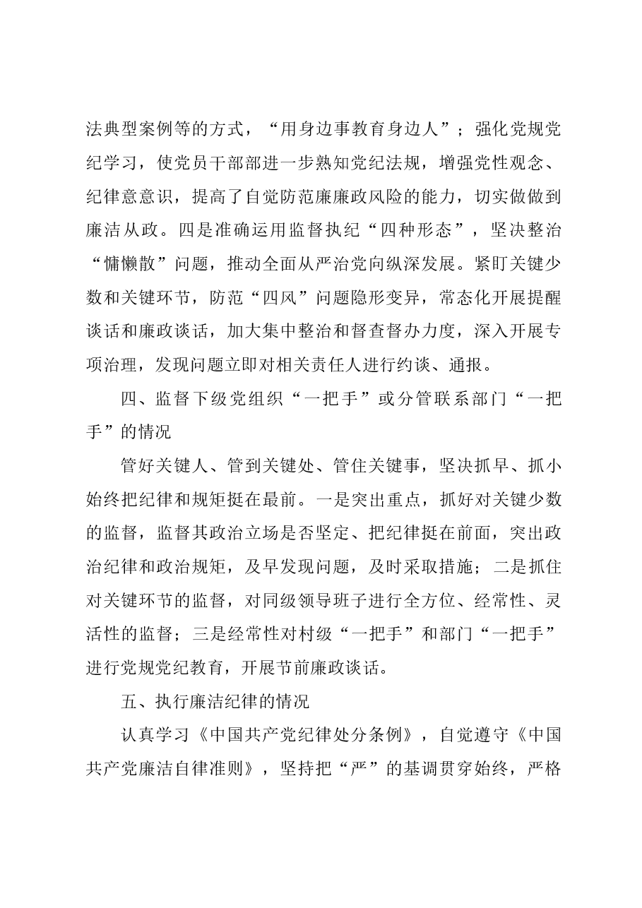 2023年度个人述责述廉报告.doc,第3页预览