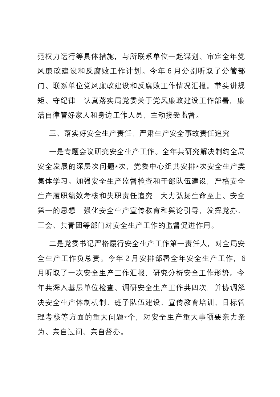 局领导班子落实“一岗双责”情况报告.docx,第4页预览