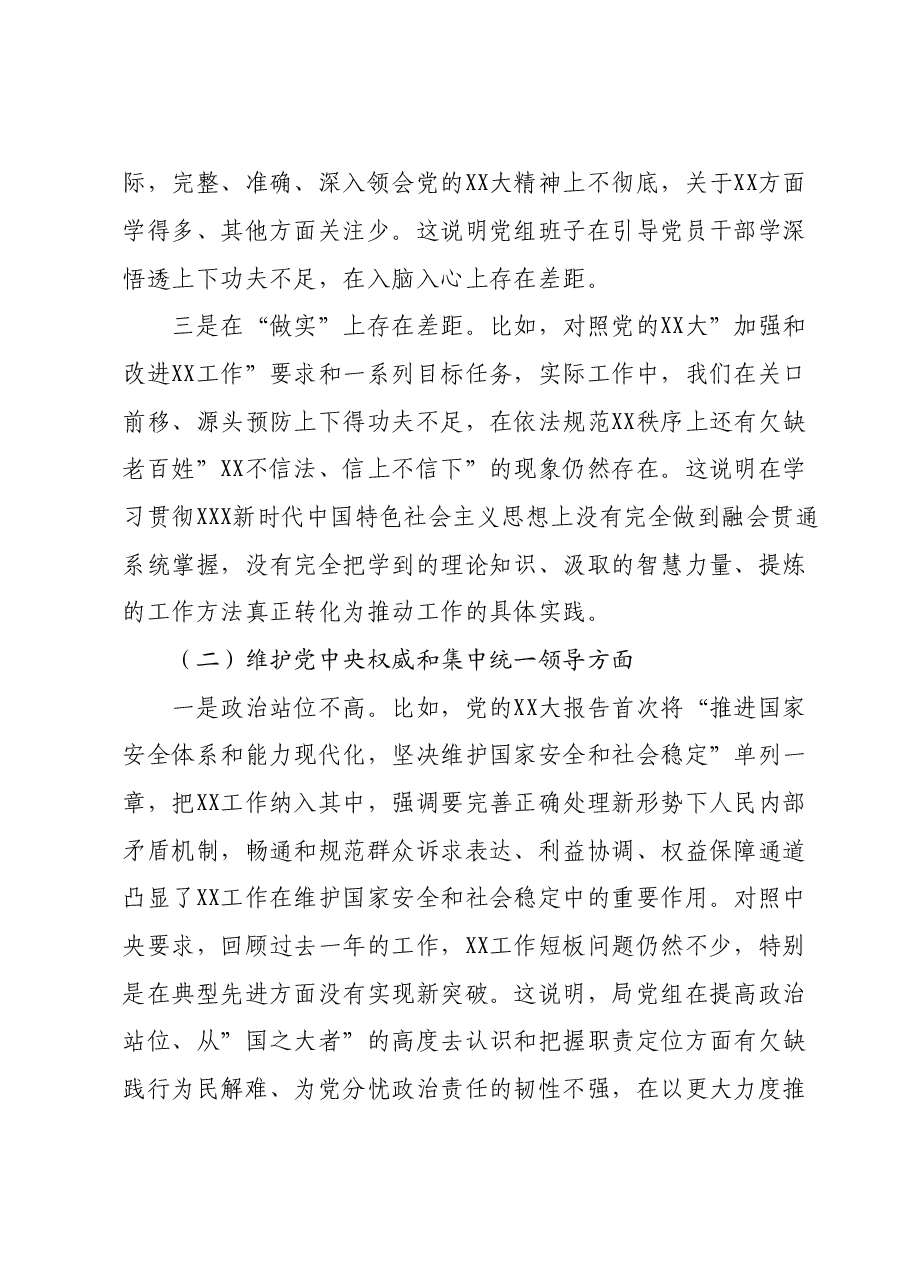 局党组班子主题教育民主生活会对照检查材料(新六个对照方面).doc,第2页预览