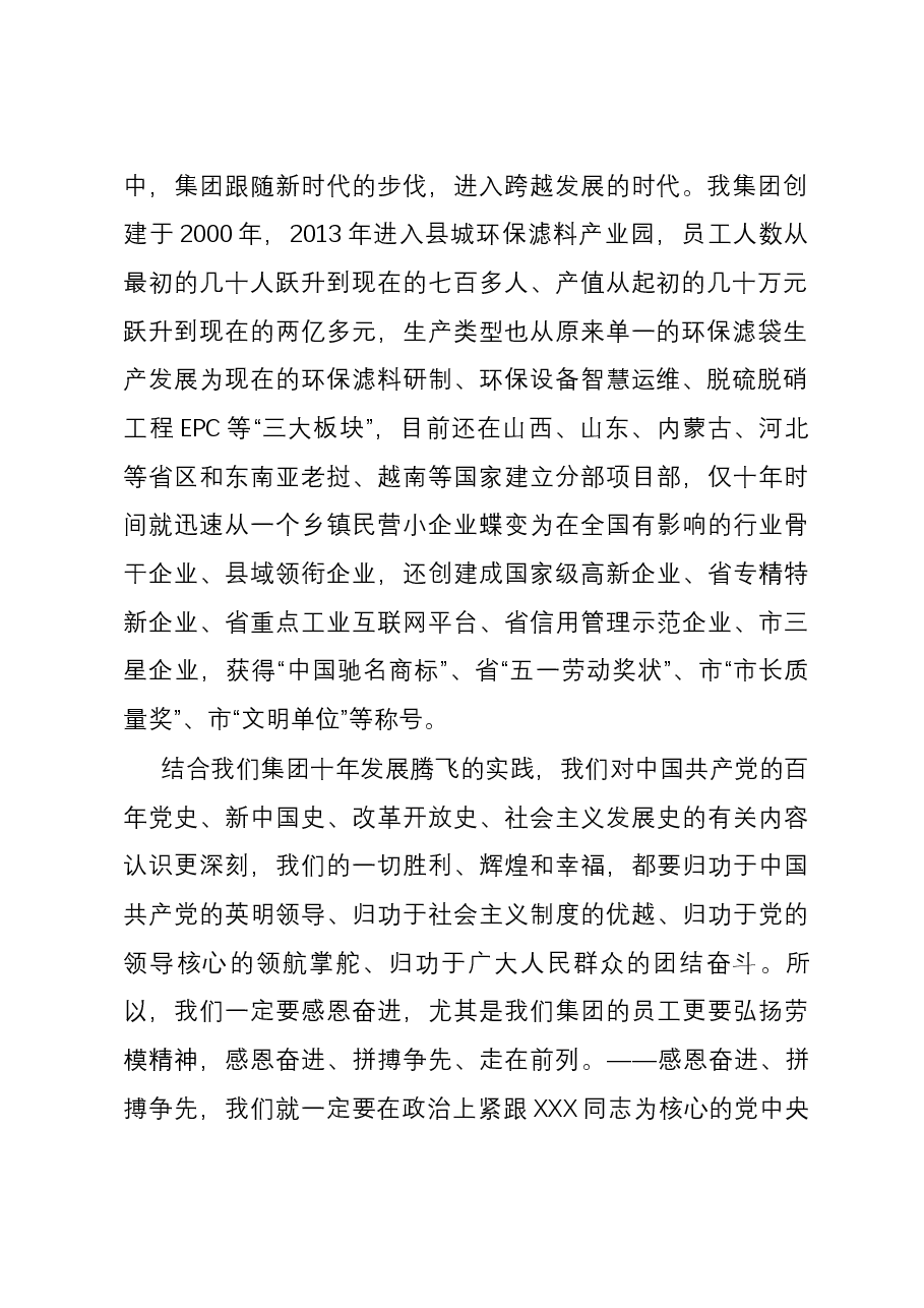 在公司“道德讲堂”暨专题党课上的致辞.docx,第2页预览