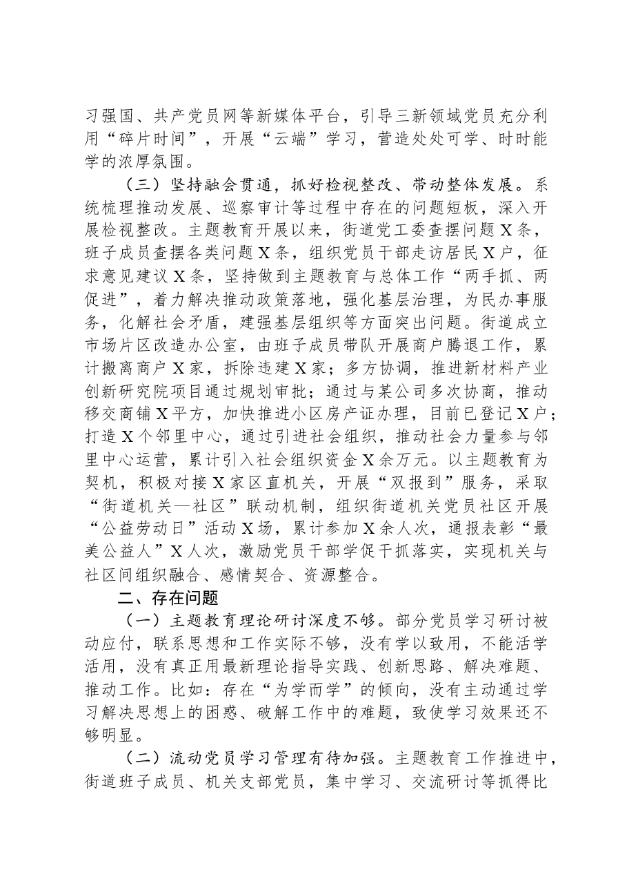 主题教育进展情况汇报01.docx,第2页预览