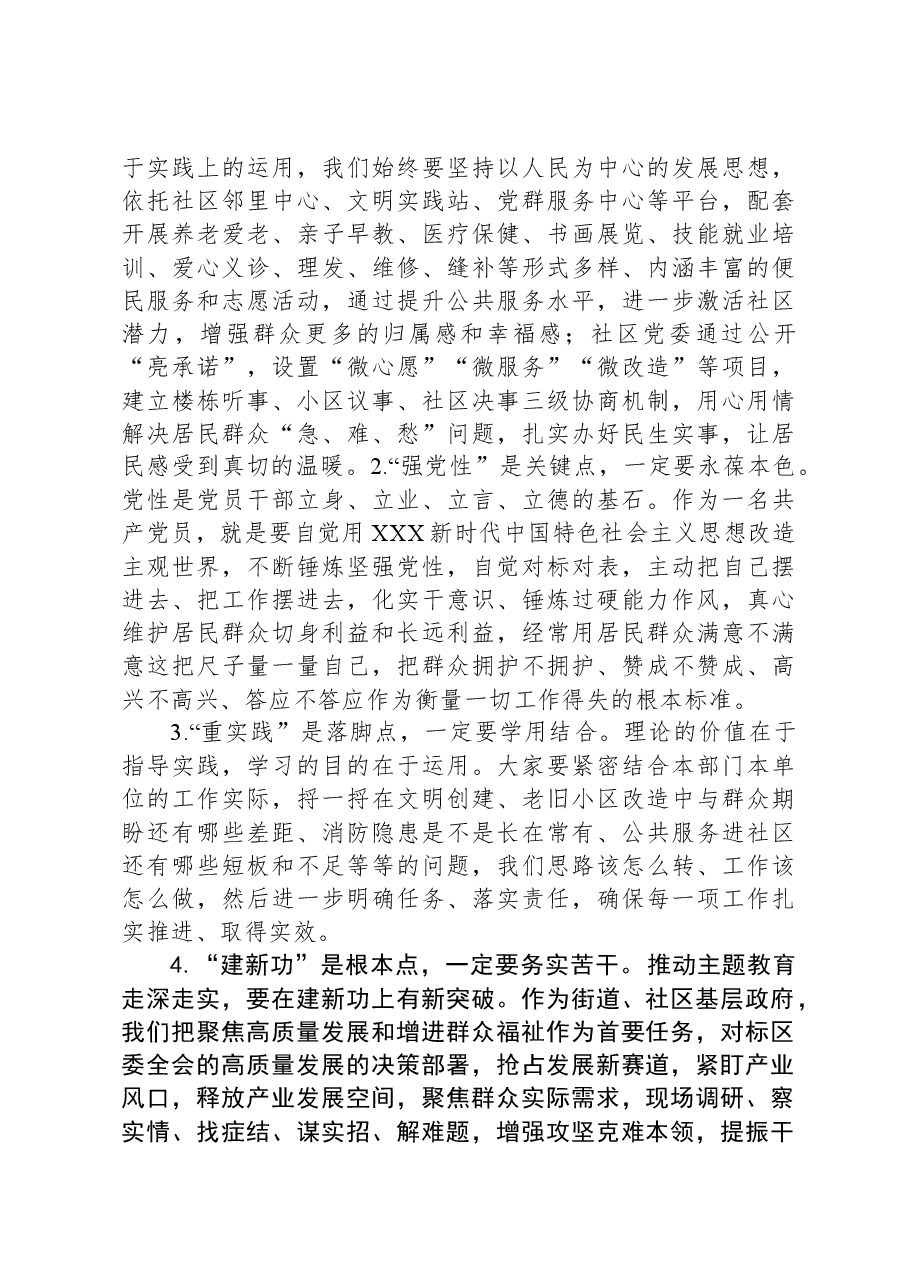 党课:践行新思想,齐心建新功.docx,第3页预览
