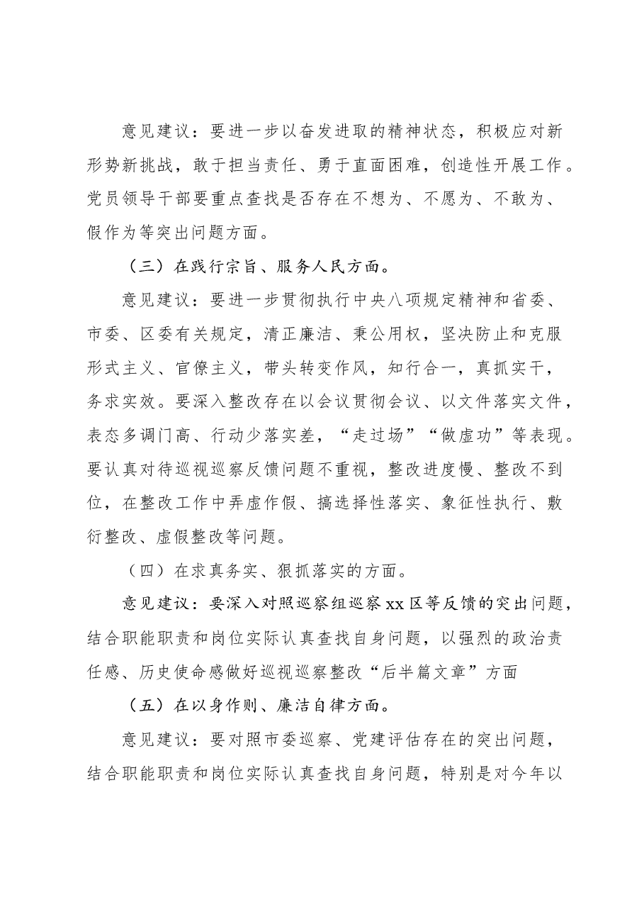 2023年主题教育民主生活会“六个方面”征求意见建议情况报告.docx,第2页预览