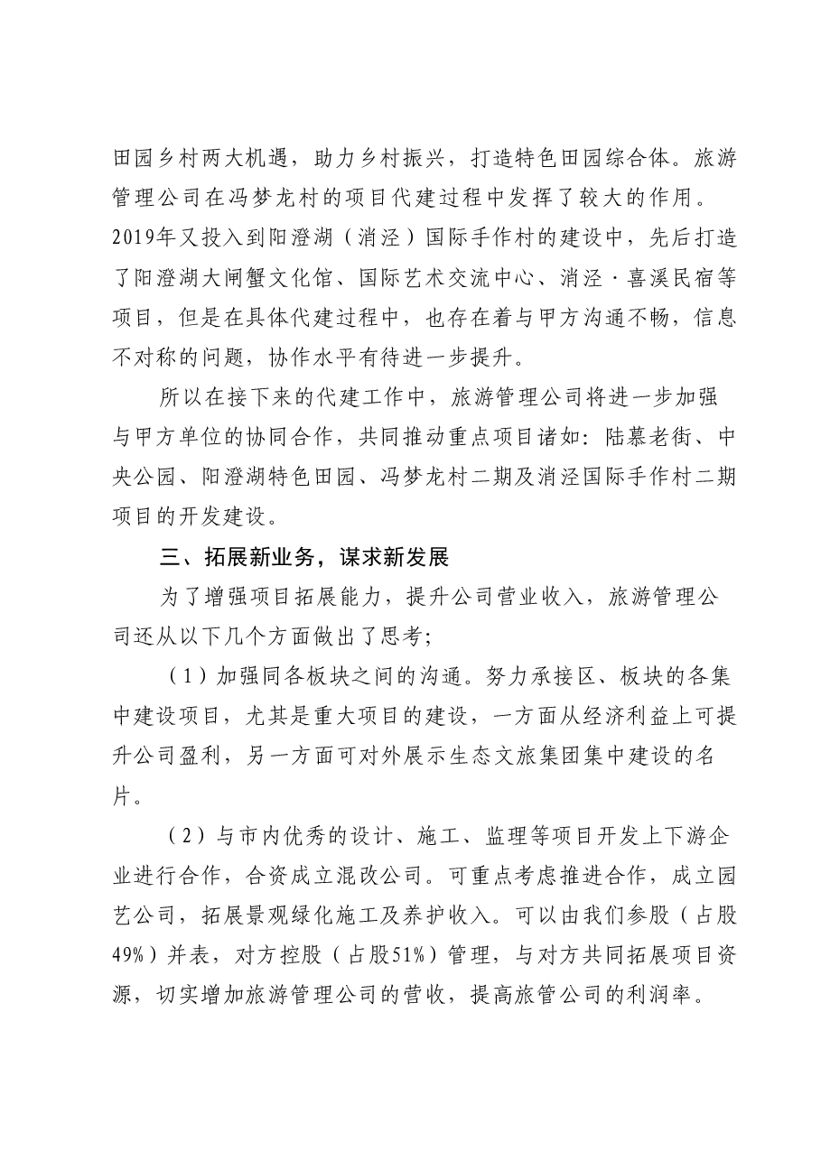 2024年度务虚工作会议发言材料.docx,第3页预览
