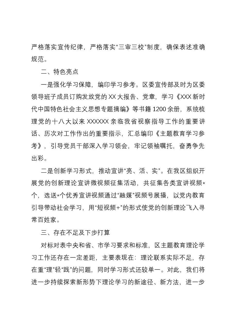 主题教育理论学习工作汇报.docx,第3页预览