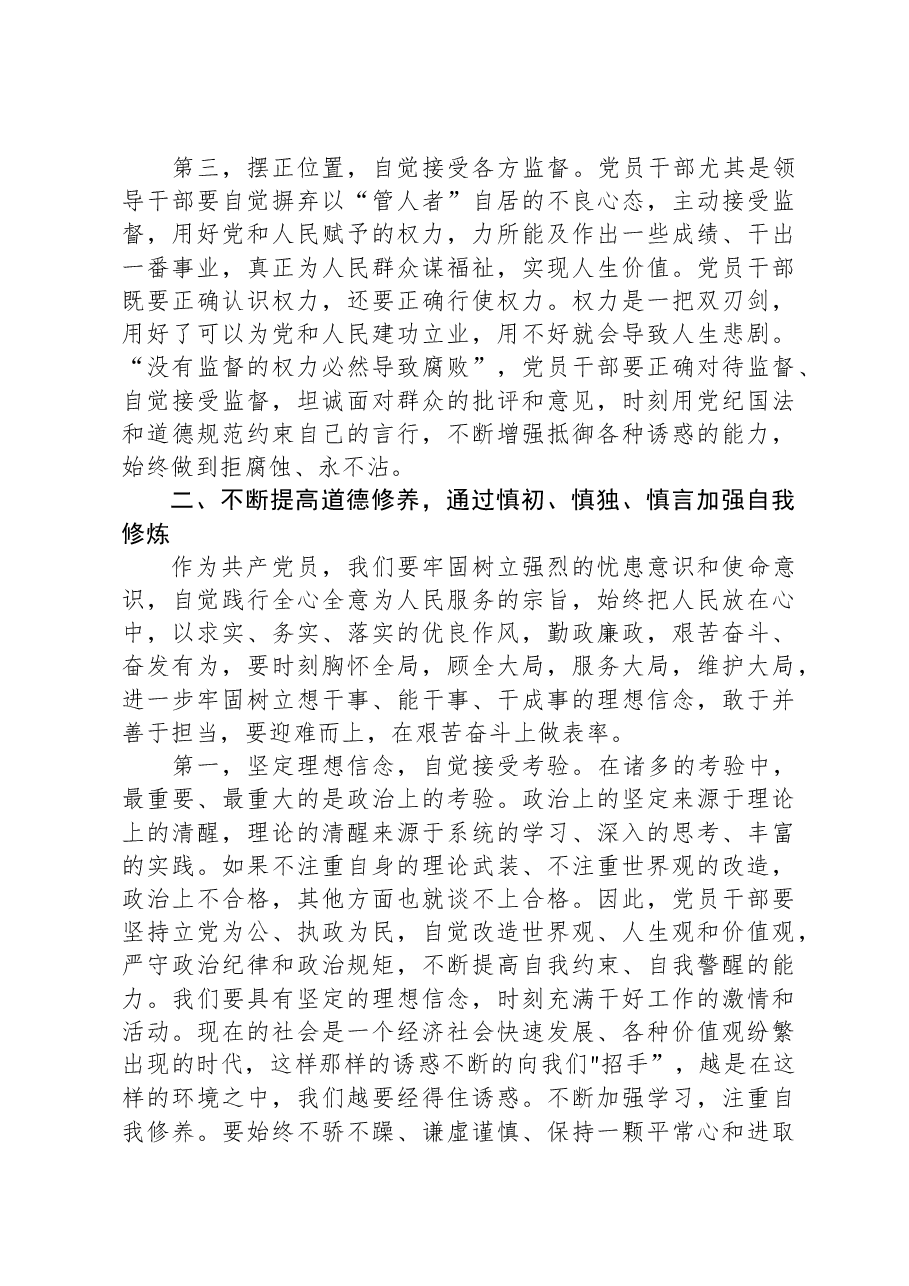 廉政专题党课:坚守底线,廉洁从政,以忠诚担当的干劲加强队伍党风廉政建设.docx,第3页预览