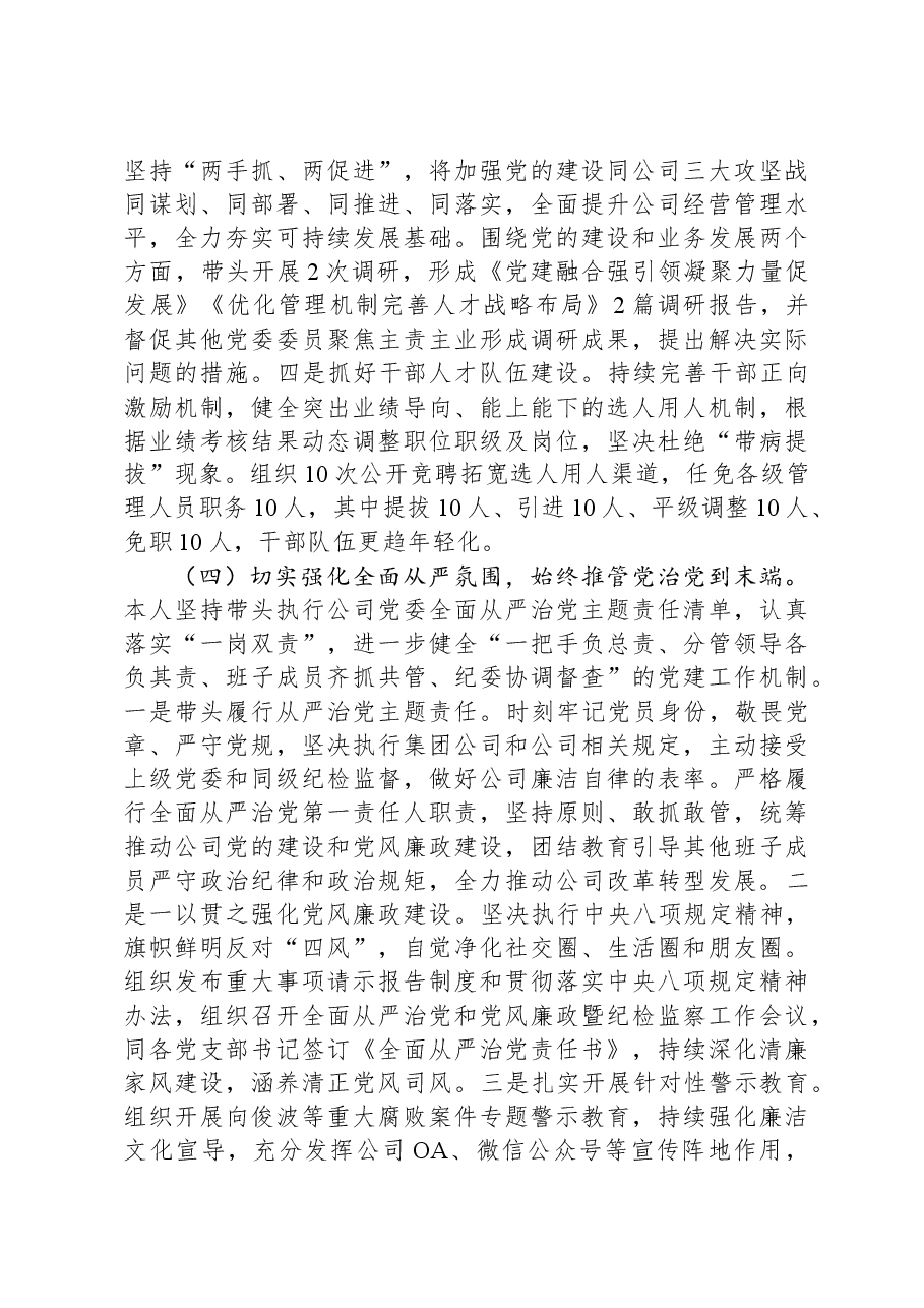 金融国企党委书记2023年度抓基层党建工作述职报告.docx,第3页预览