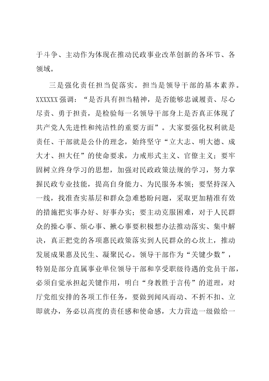 在处级干部座谈会上的主持词.docx,第4页预览