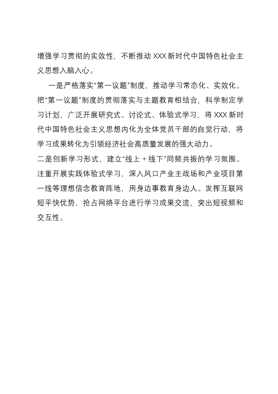 主题教育理论学习工作汇报.docx,第4页预览