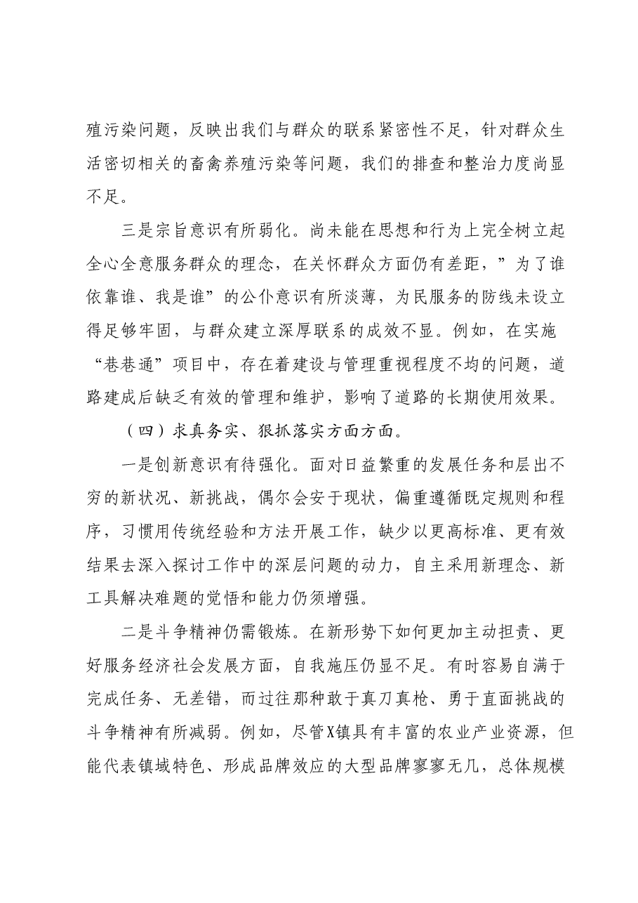 书记2023年主题教育专题民主生活会对照检查材料(新六个对照方面).docx,第4页预览
