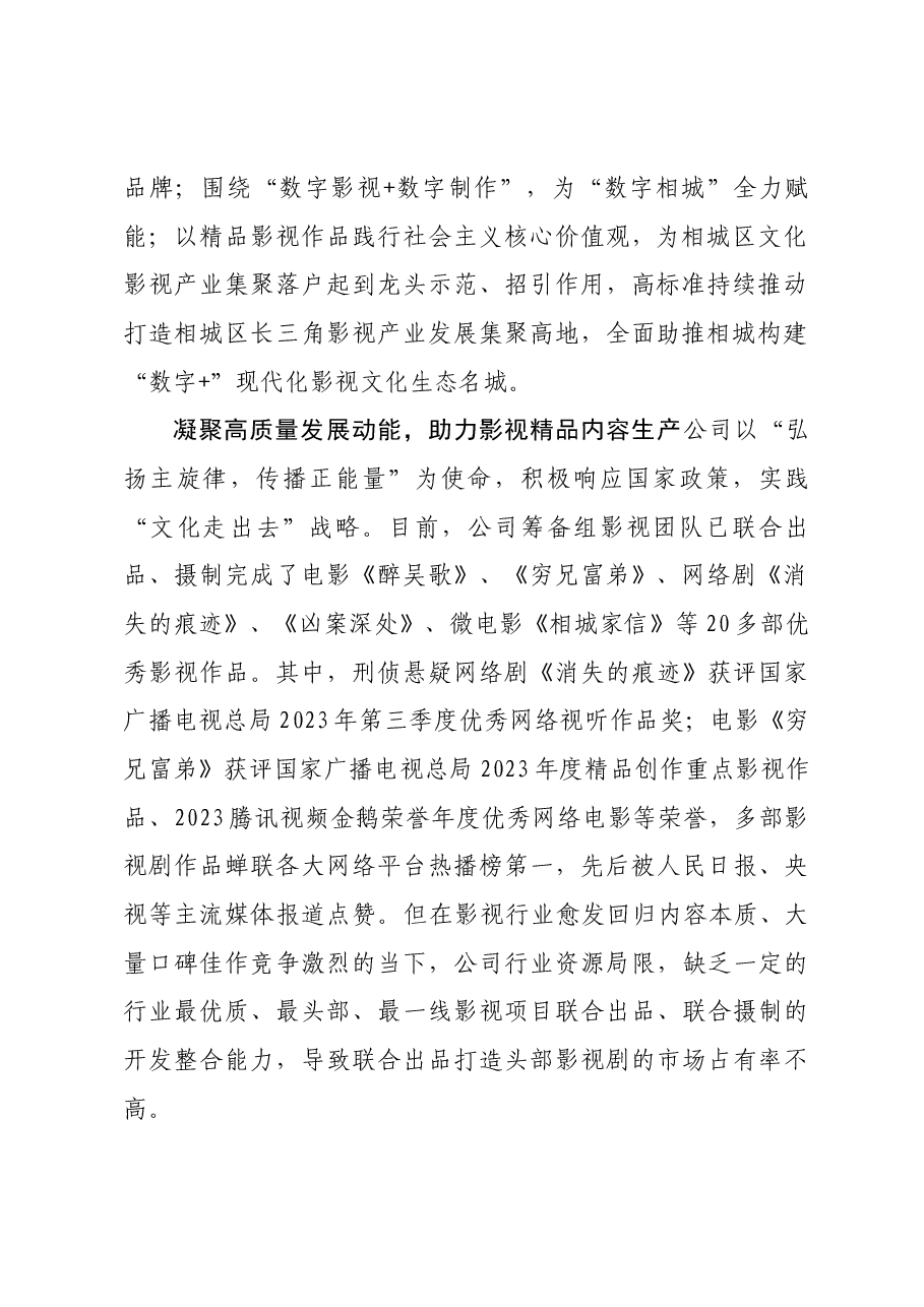 2024年度务虚工作会议发言材料-公司.docx,第2页预览