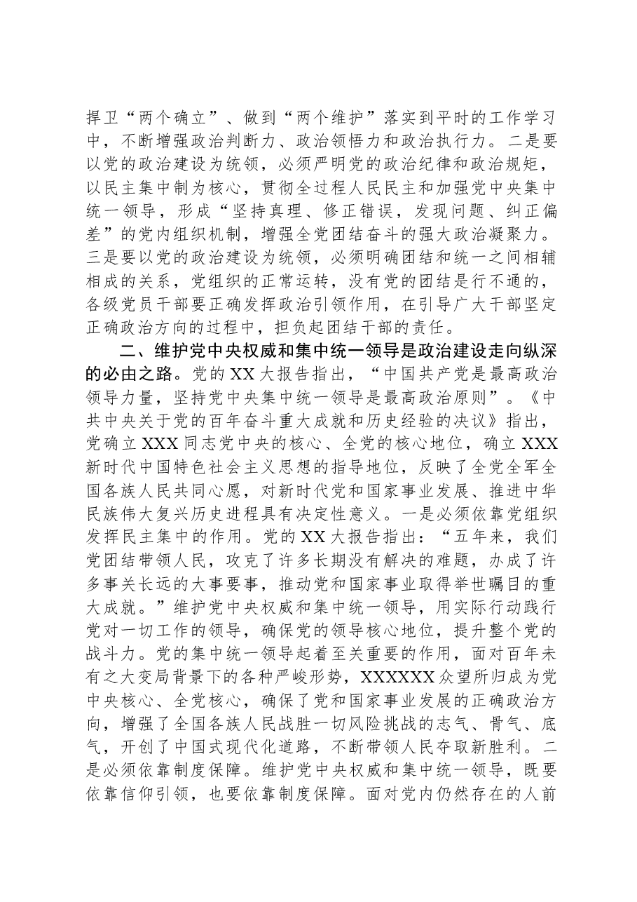 党课讲稿:强化党的政治建设,夯实理想信仰根基.docx,第3页预览