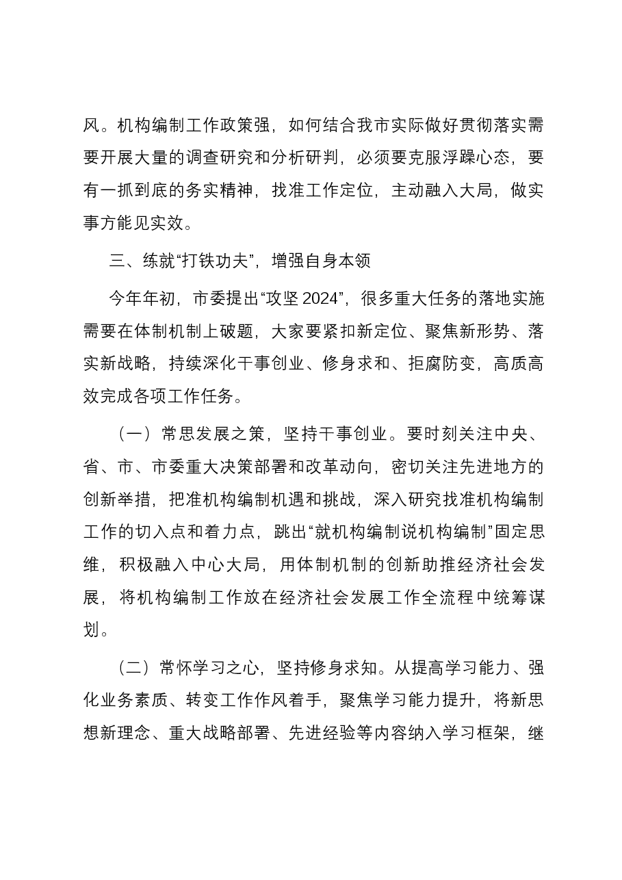 党课:践行新时代机构编制人的初心使命.docx,第4页预览