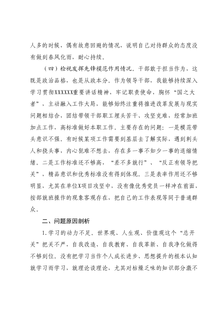 第二批主题教育专题组织生活会个人检视材料(四个方面).docx,第3页预览