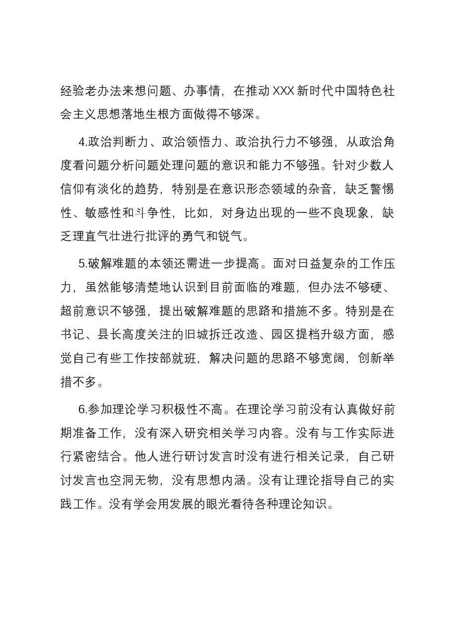 2023年主题教育民主生活会、组织生活会批评与自我批评意见参考.docx，第2页预览
