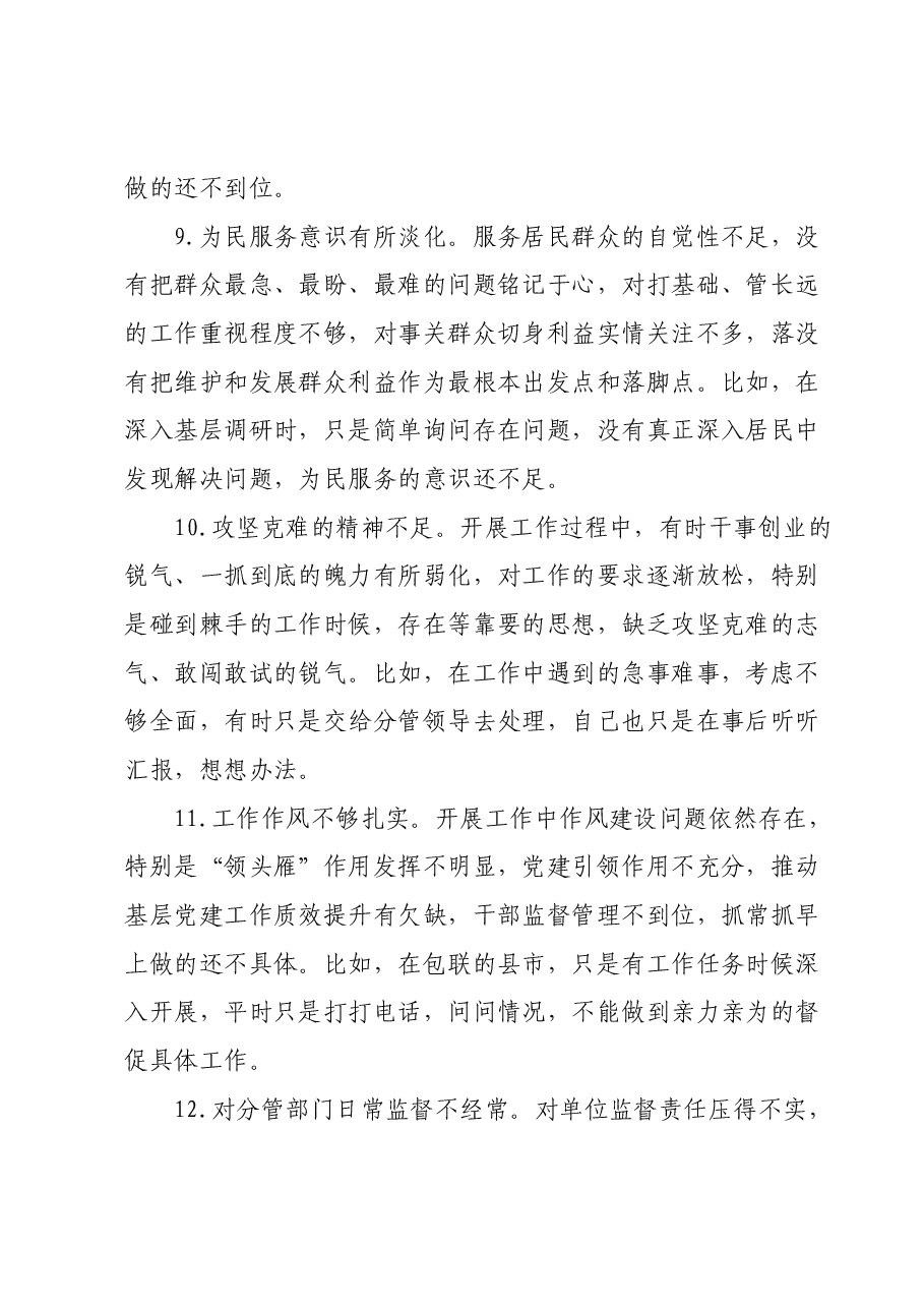 主题教育民主生活会个人剖析材料问题清单汇总(含事例).docx,第3页预览