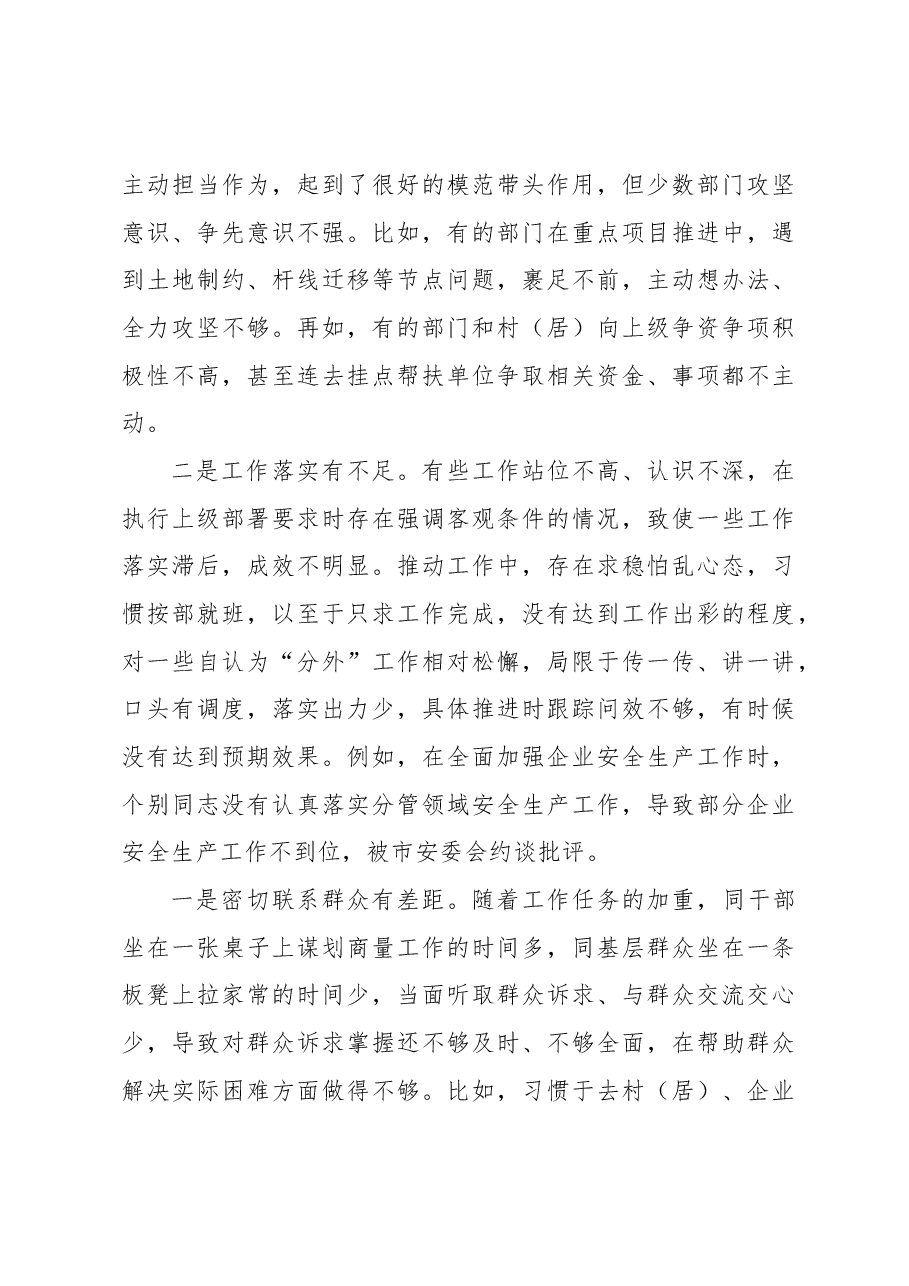 （5篇）领导班子2023年主题教育民主生活会对照检查材料汇编.docx，第4页预览