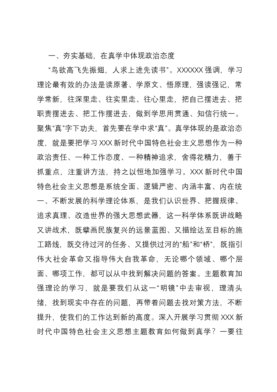 主题教育党课01.docx,第2页预览