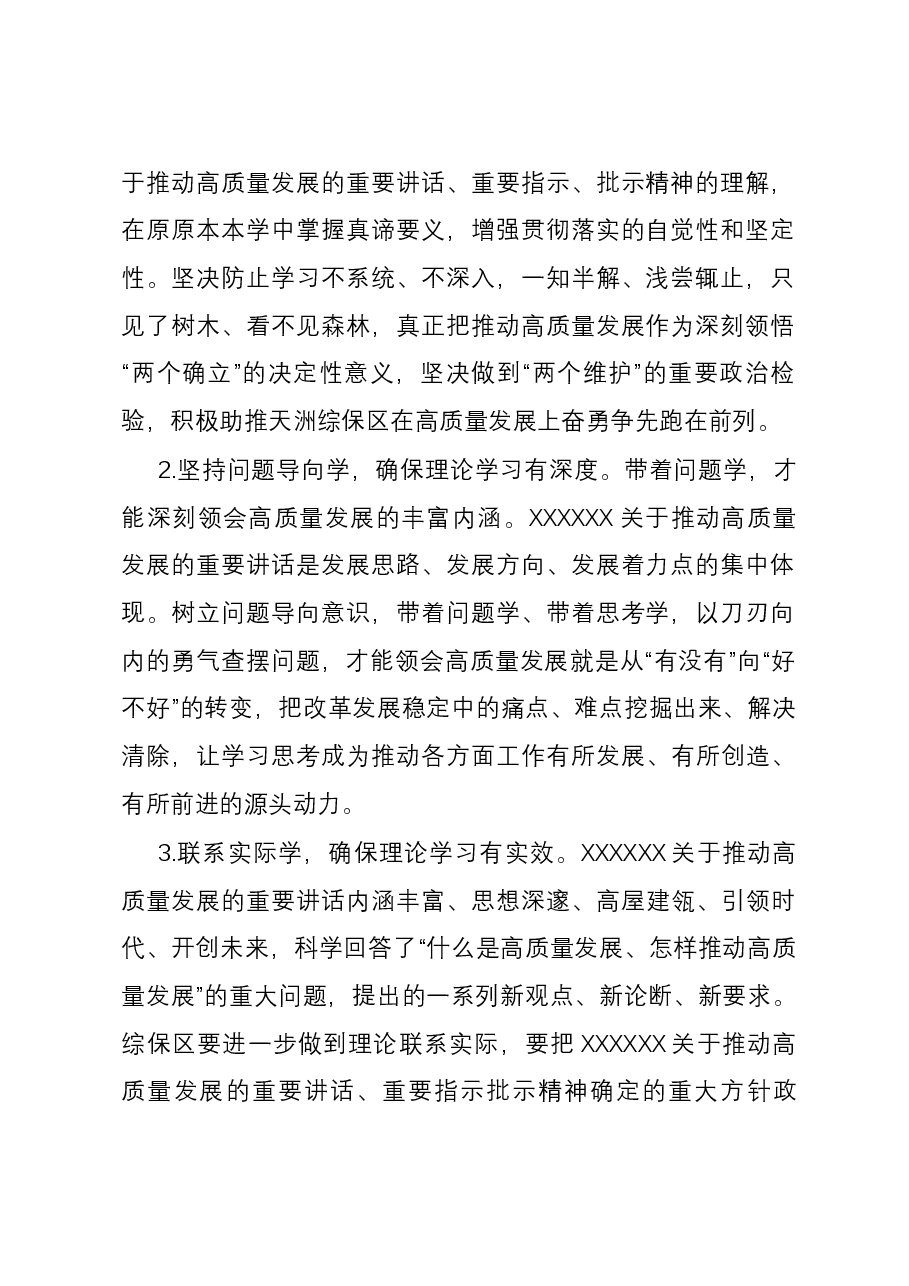 研讨材料:以真抓实干把工作做扎实做到位.docx,第2页预览