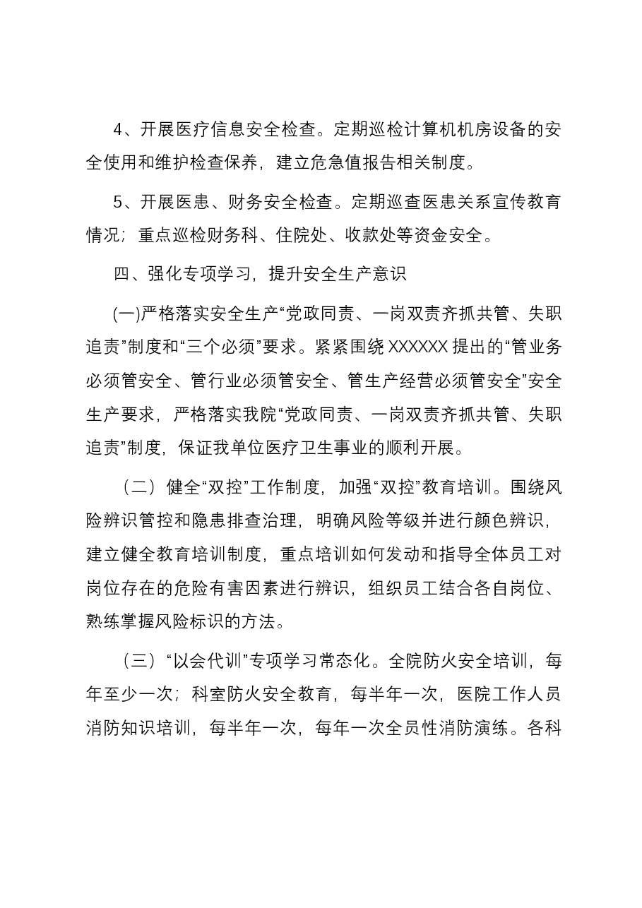 2023年度医院安全生产工作汇报材料.docx,第4页预览