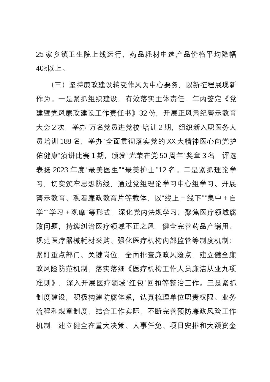 卫健局长2023年度述职报告.docx,第4页预览