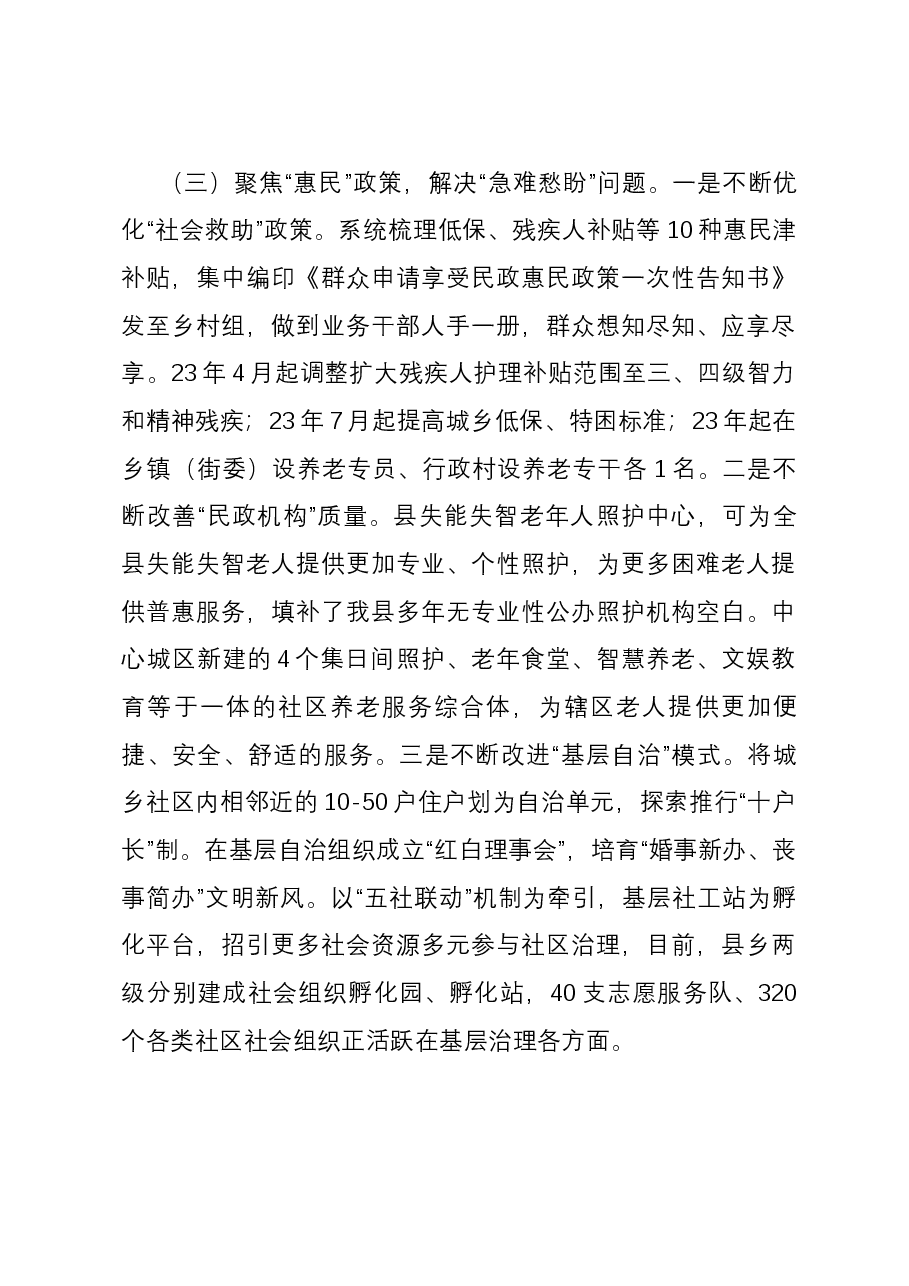 2023年度县民政局机关党建工作述职报告.docx，第3页预览