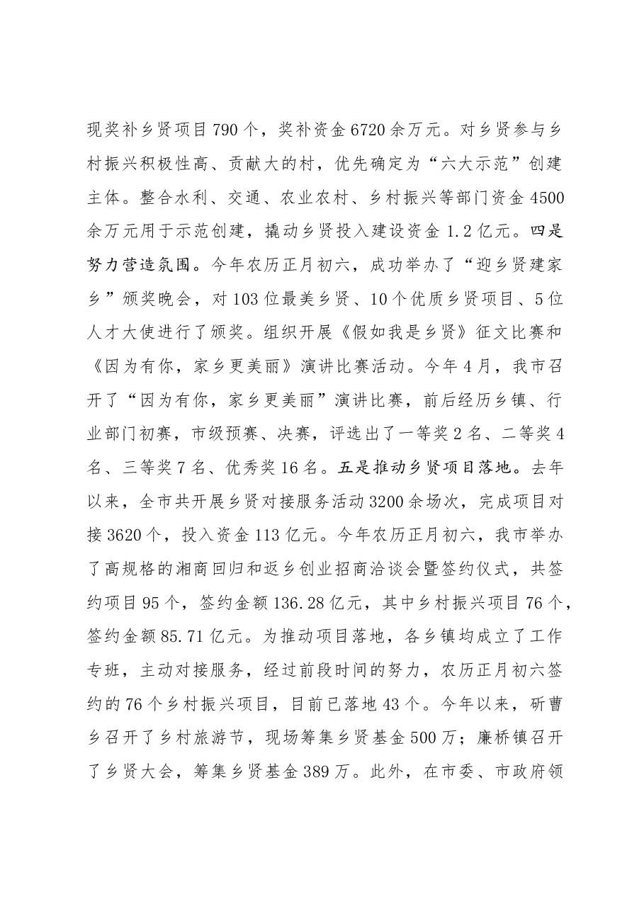 迎乡贤工作情况汇报.doc,第2页预览