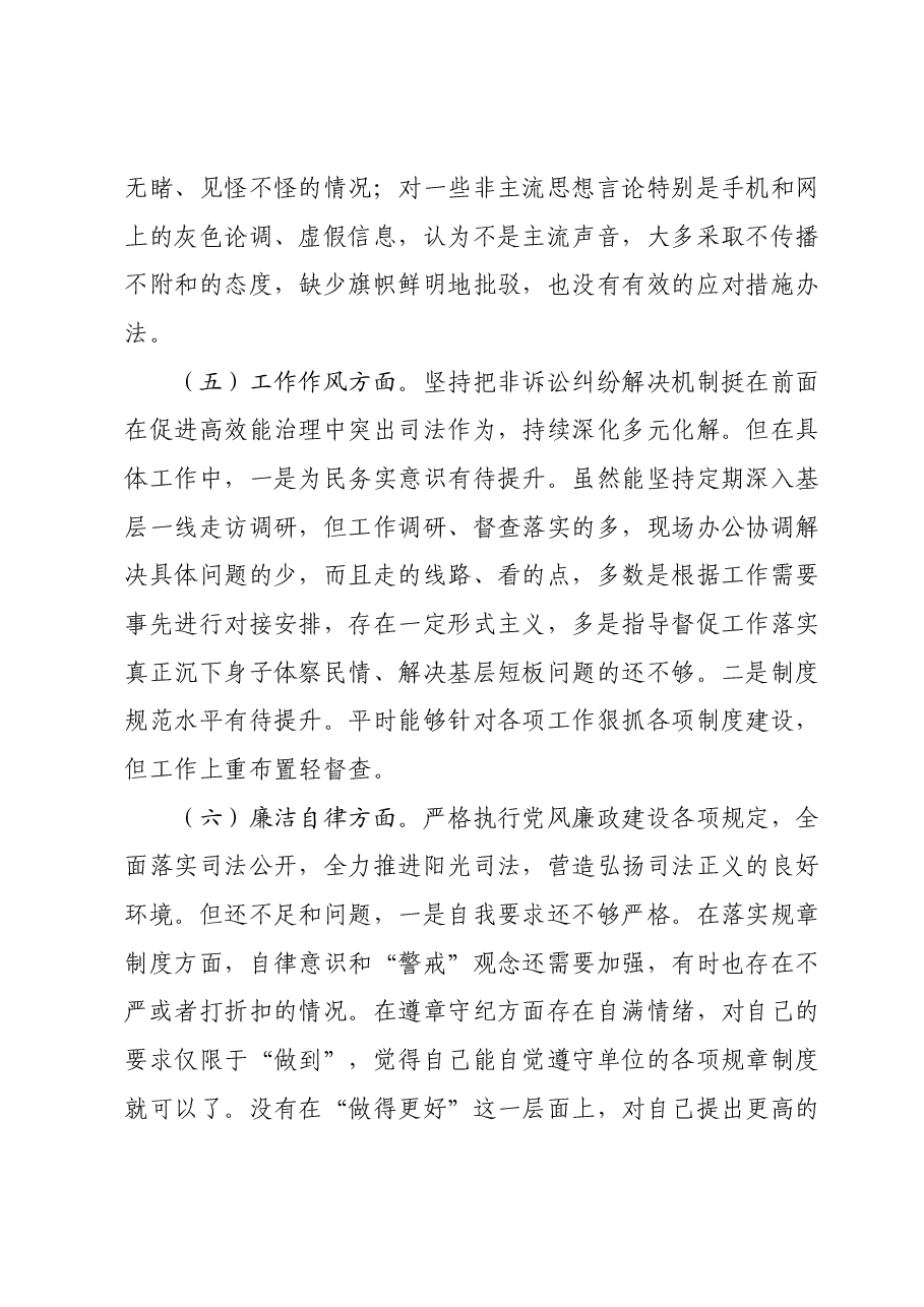 某县法院院长2023年度主题教育专题民主生活会对照检查材料.docx，第4页预览